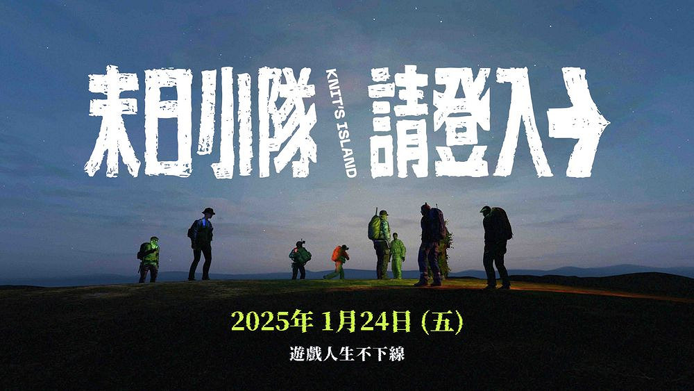 播映在《DayZ》中人性探索：紀錄片《末日小隊請登入》