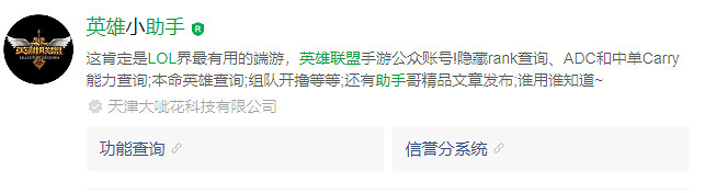 《英雄聯盟》隱藏分查詢系統入口匯總