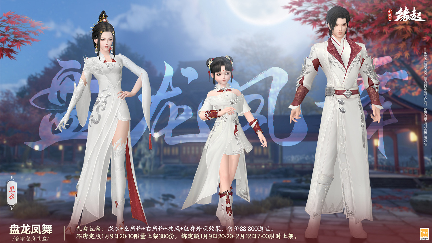 龍歲辭舊蛇迎新春 《劍網3緣起》新春特惠驚喜亮相 龍歲辭舊蛇迎新春 《劍網3緣起》新春特惠驚喜亮相