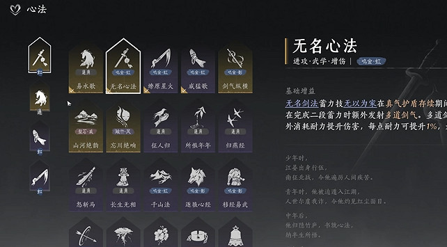 《燕雲十六聲》無名劍法流派打法攻略 《燕雲十六聲》無名劍法流派打法攻略