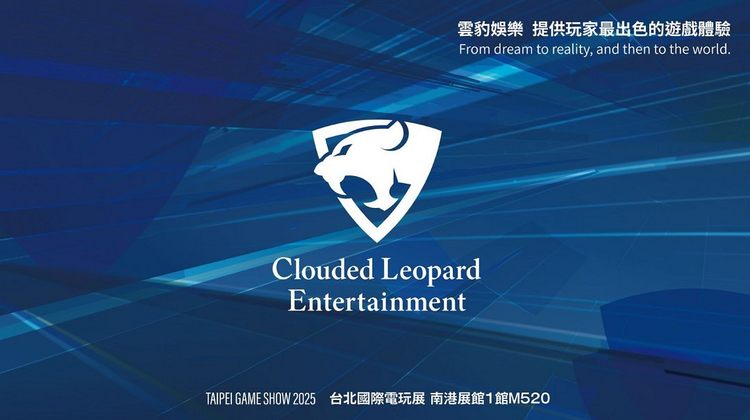 雲豹娛樂盛大參與2025台北國際電玩展 公開第一波舞台活動內容 雲豹娛樂盛大參與2025台北國際電玩展 公開第一波舞台活動內容