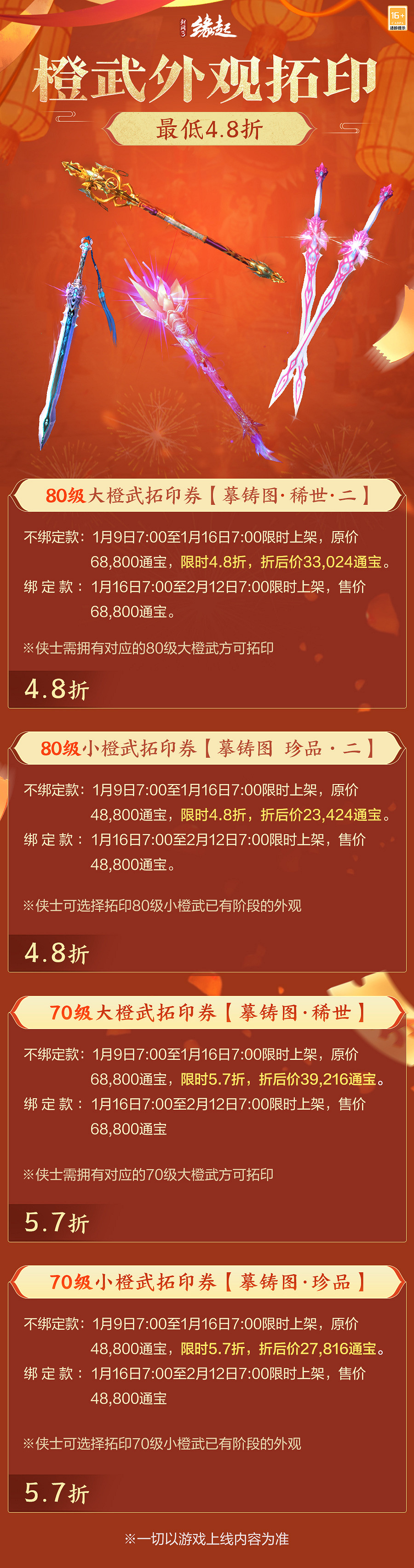 龍歲辭舊蛇迎新春 《劍網3緣起》新春特惠驚喜亮相 龍歲辭舊蛇迎新春 《劍網3緣起》新春特惠驚喜亮相