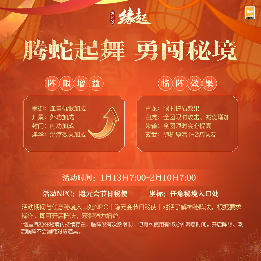 龍歲辭舊蛇迎新春 《劍網3緣起》新春特惠驚喜亮相 龍歲辭舊蛇迎新春 《劍網3緣起》新春特惠驚喜亮相