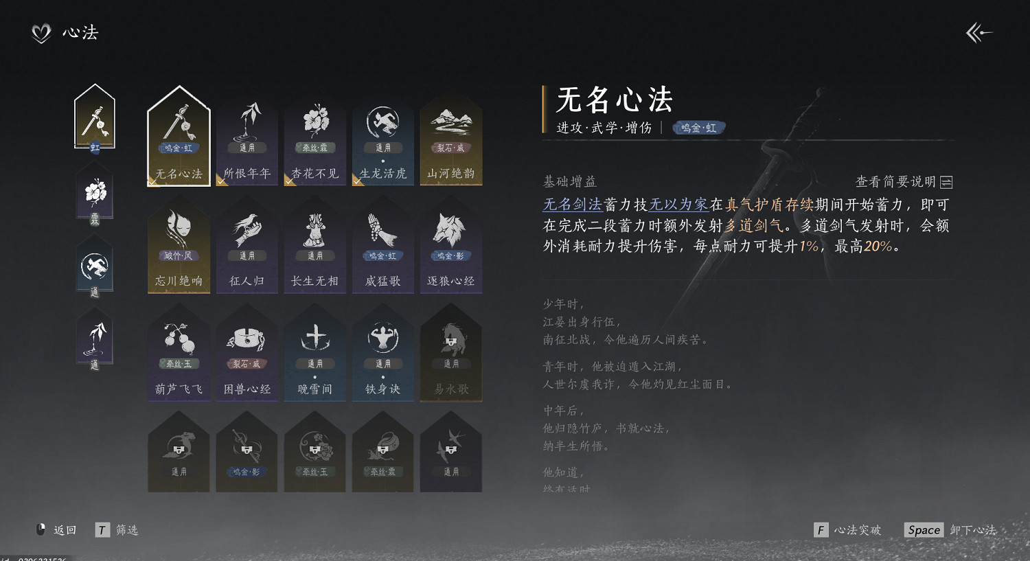 《燕雲十六聲》全武器流派搭配 《燕雲十六聲》全武器流派搭配