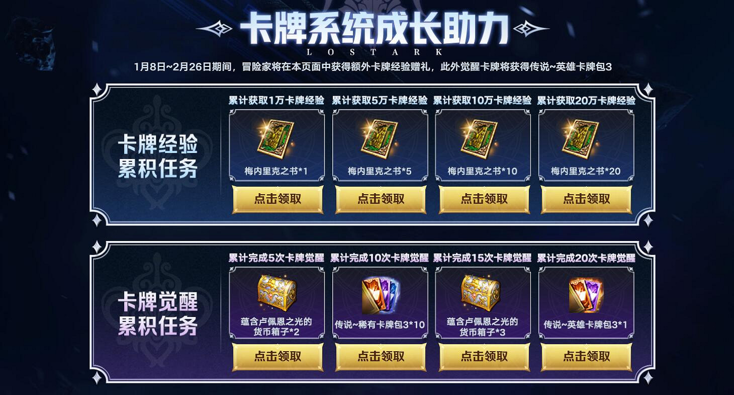 《命運方舟》備戰卡門成長助力活動介紹 《命運方舟》備戰卡門成長助力活動介紹