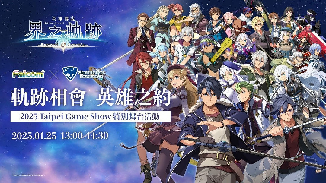 雲豹娛樂盛大參與2025台北國際電玩展 公開第一波舞台活動內容 雲豹娛樂盛大參與2025台北國際電玩展 公開第一波舞台活動內容