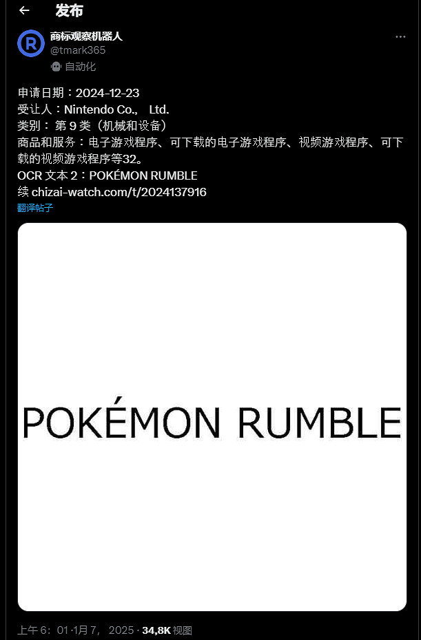 寶可夢又有新玩意了？任天堂新註冊《寶可夢亂鬥》商標