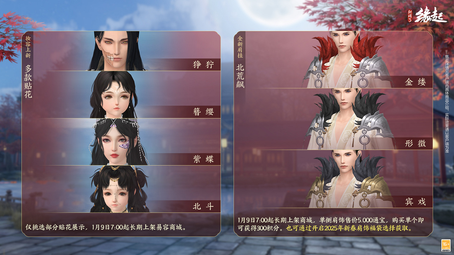 龍歲辭舊蛇迎新春 《劍網3緣起》新春特惠驚喜亮相 龍歲辭舊蛇迎新春 《劍網3緣起》新春特惠驚喜亮相