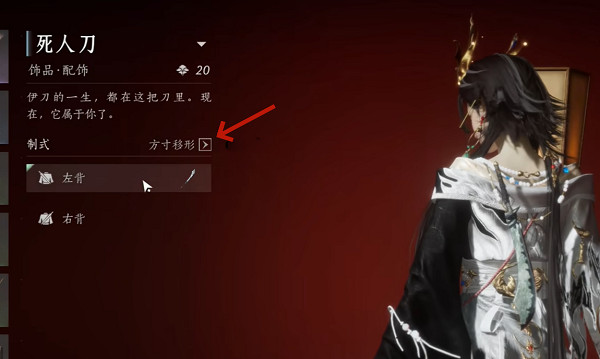 《燕雲十六聲》飾品自定義方法 《燕雲十六聲》飾品自定義方法