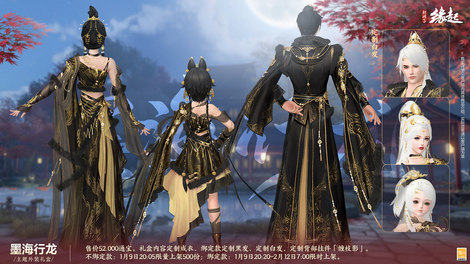 龍歲辭舊蛇迎新春 《劍網3緣起》新春特惠驚喜亮相 龍歲辭舊蛇迎新春 《劍網3緣起》新春特惠驚喜亮相