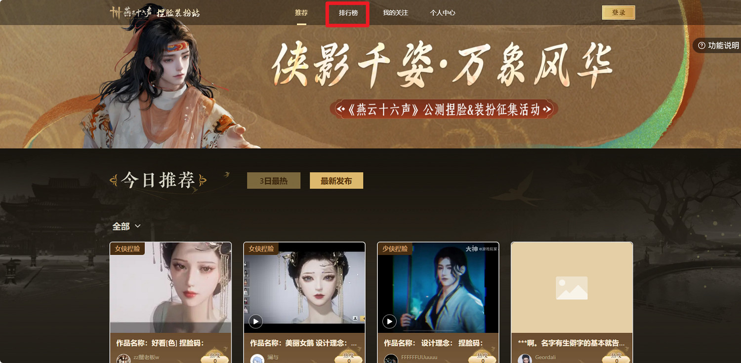 《燕雲十六聲》捏臉免費分享網址介紹 《燕雲十六聲》捏臉免費分享網址介紹