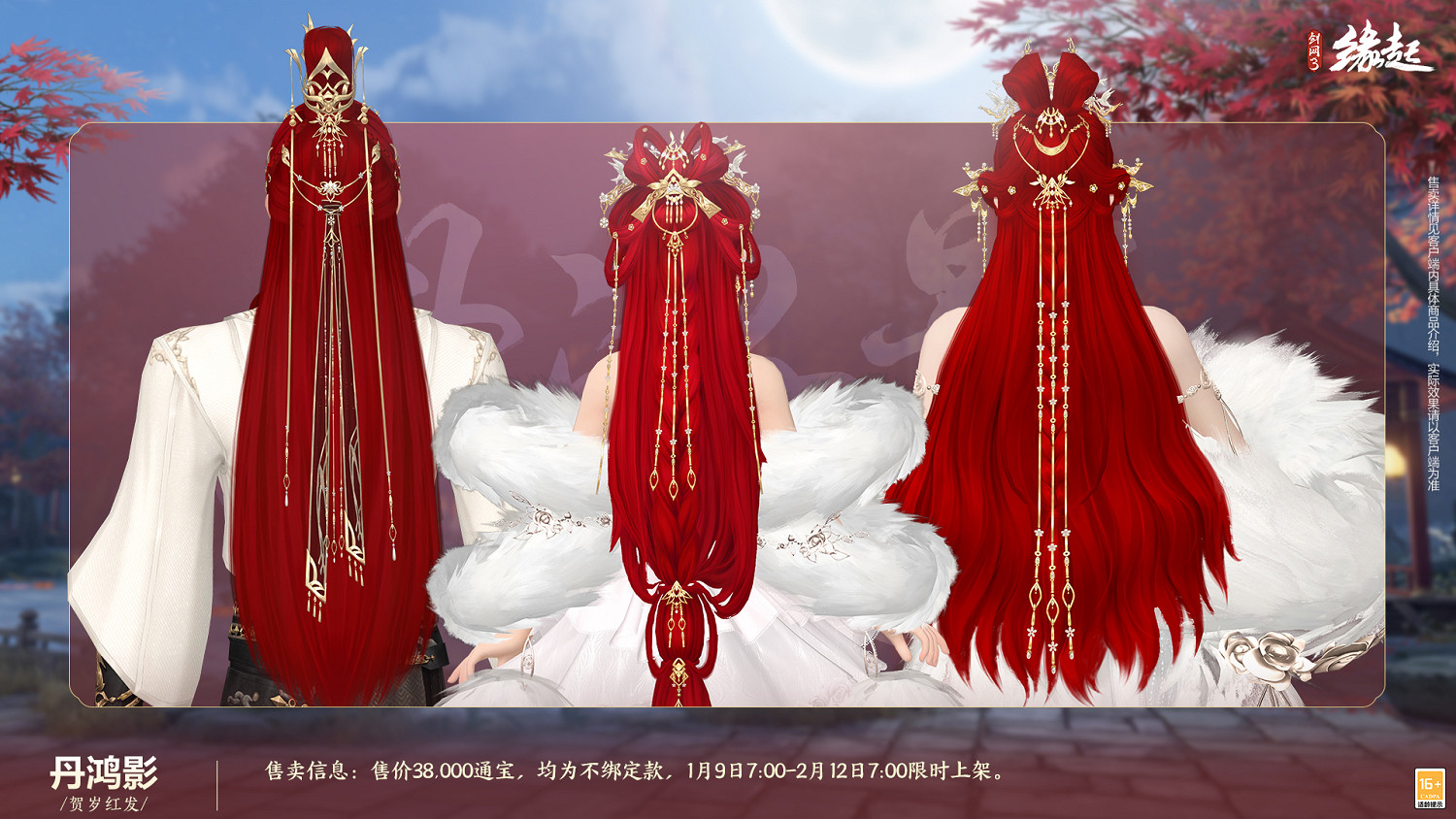 龍歲辭舊蛇迎新春 《劍網3緣起》新春特惠驚喜亮相 龍歲辭舊蛇迎新春 《劍網3緣起》新春特惠驚喜亮相