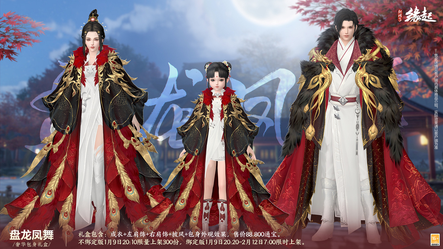 龍歲辭舊蛇迎新春 《劍網3緣起》新春特惠驚喜亮相 龍歲辭舊蛇迎新春 《劍網3緣起》新春特惠驚喜亮相