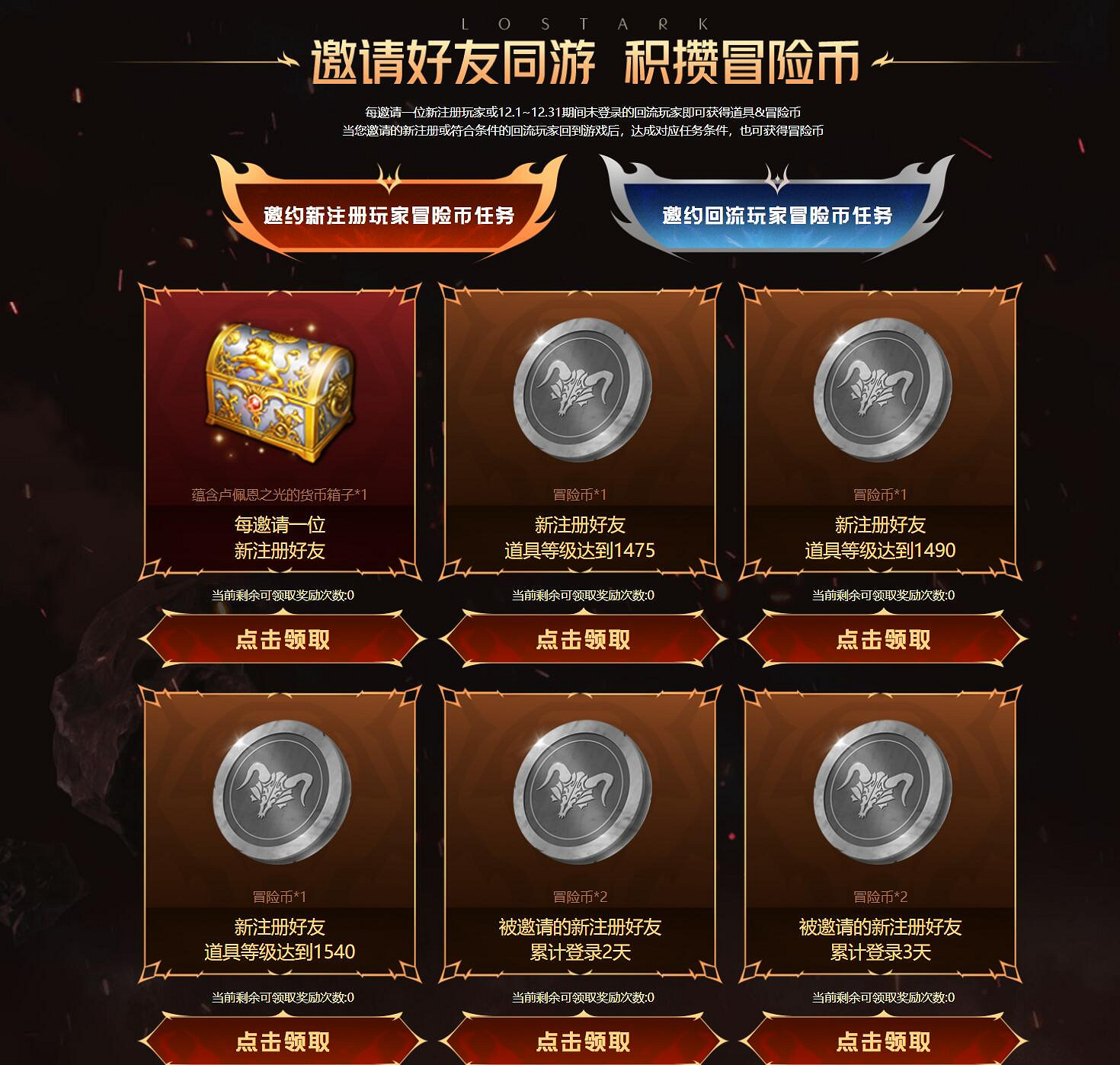 《命運方舟》1月邀好友同遊方舟活動介紹2025