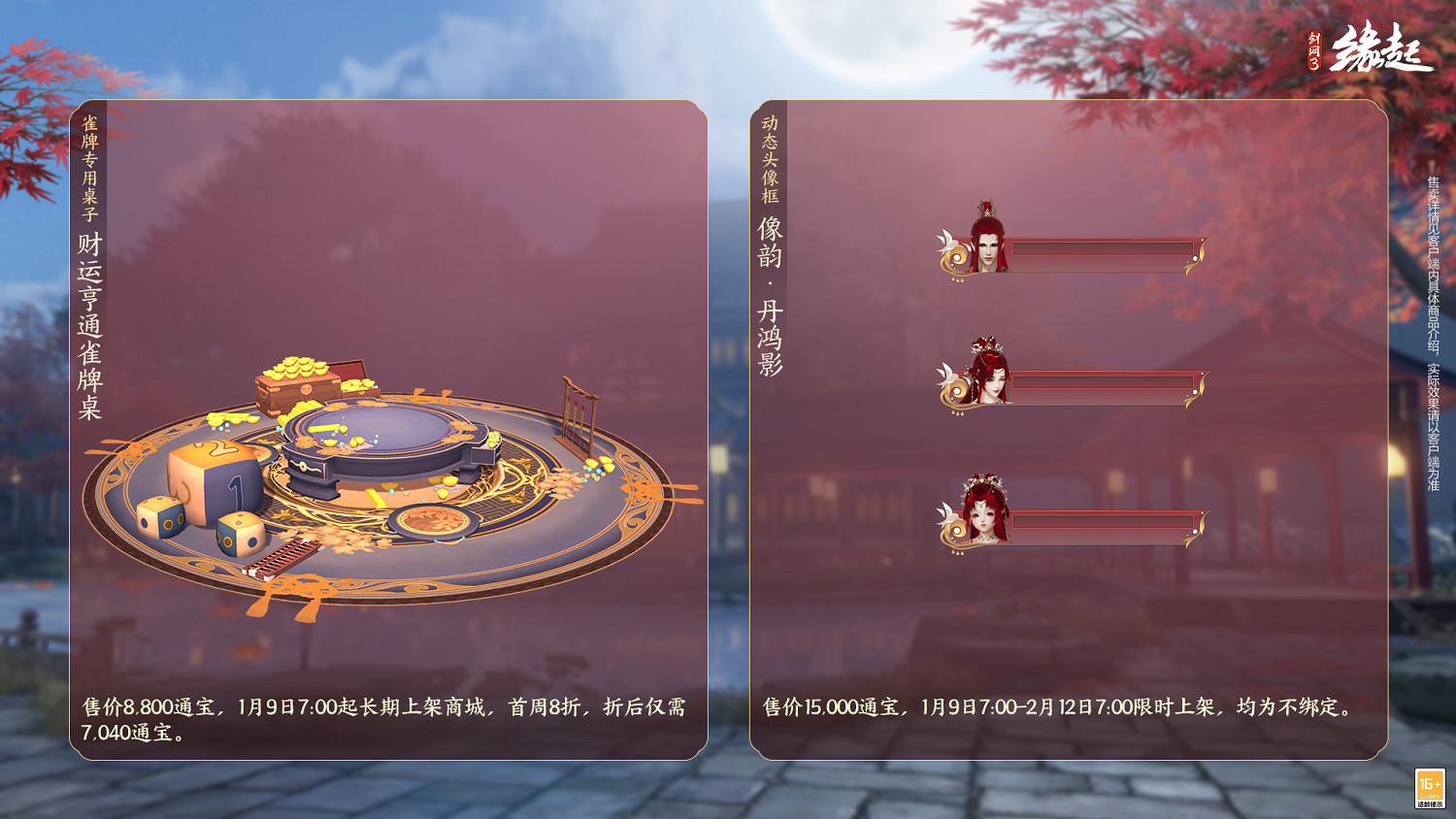 龍歲辭舊蛇迎新春 《劍網3緣起》新春特惠驚喜亮相 龍歲辭舊蛇迎新春 《劍網3緣起》新春特惠驚喜亮相