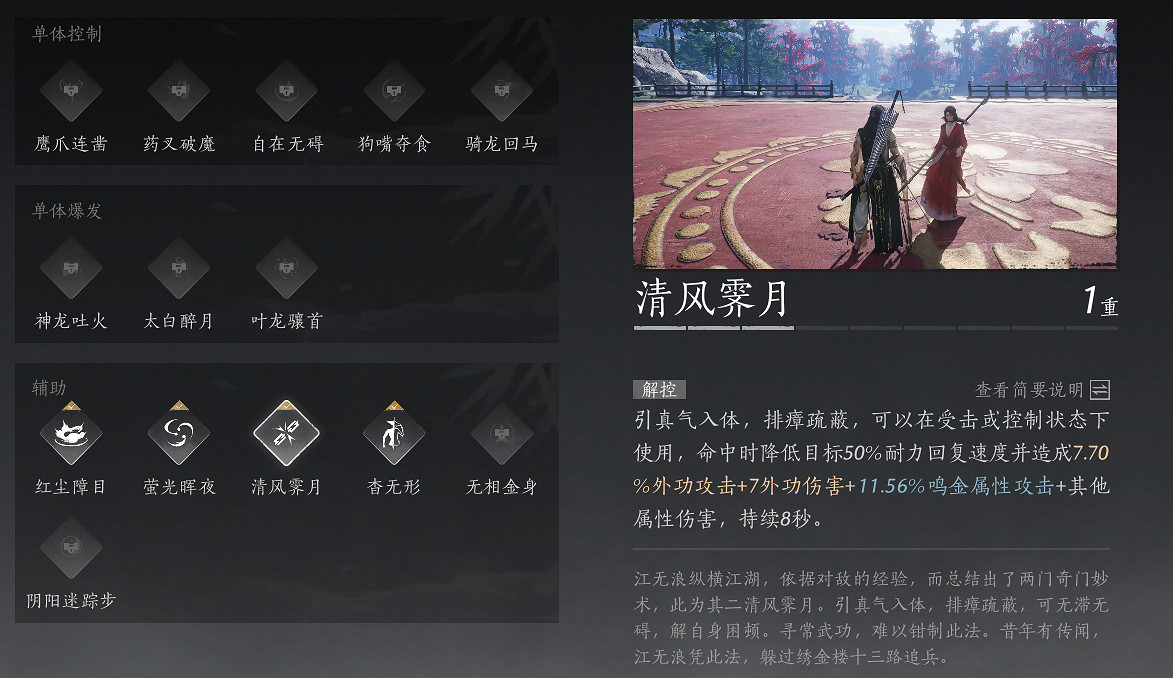 《燕雲十六聲》清風霽月獲得方法 《燕雲十六聲》清風霽月獲得方法