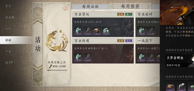 《燕雲十六聲》周常推薦 《燕雲十六聲》周常推薦