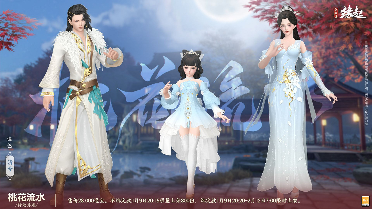 龍歲辭舊蛇迎新春 《劍網3緣起》新春特惠驚喜亮相 龍歲辭舊蛇迎新春 《劍網3緣起》新春特惠驚喜亮相