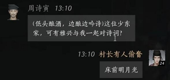 《燕雲十六聲》周詩寅對話攻略