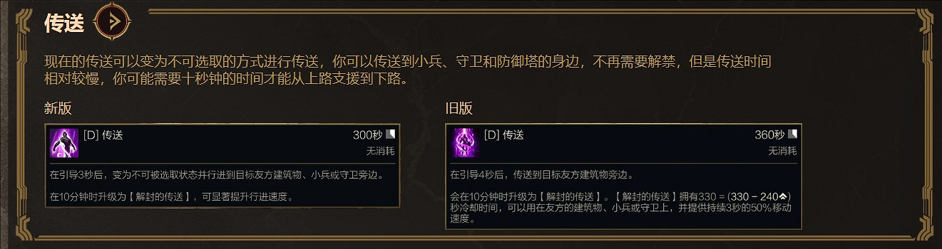 《英雄聯盟》S15傳送改動詳細介紹