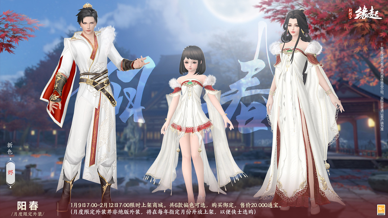 龍歲辭舊蛇迎新春 《劍網3緣起》新春特惠驚喜亮相 龍歲辭舊蛇迎新春 《劍網3緣起》新春特惠驚喜亮相