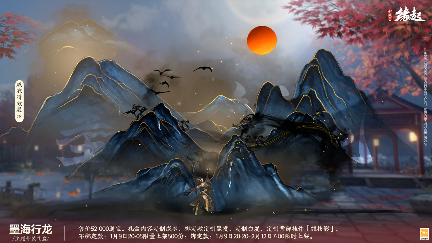 龍歲辭舊蛇迎新春 《劍網3緣起》新春特惠驚喜亮相 龍歲辭舊蛇迎新春 《劍網3緣起》新春特惠驚喜亮相