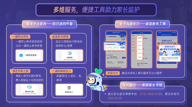 騰訊遊戲：寒假未成年僅15小時遊戲時間
