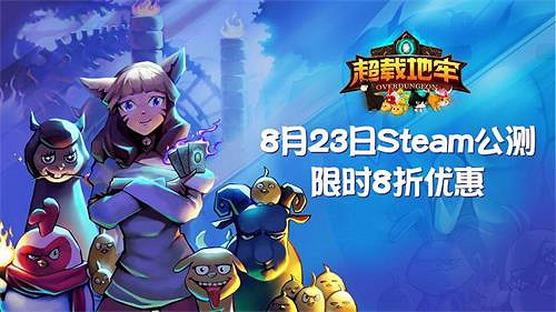 “三天兩覺”試玩《超載地牢》，7w小雞霸屏致使顯卡崩潰