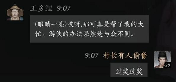 《燕雲十六聲》王多鯉對話攻略