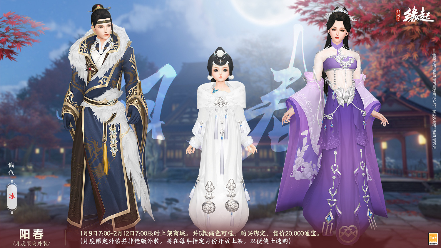 龍歲辭舊蛇迎新春 《劍網3緣起》新春特惠驚喜亮相 龍歲辭舊蛇迎新春 《劍網3緣起》新春特惠驚喜亮相