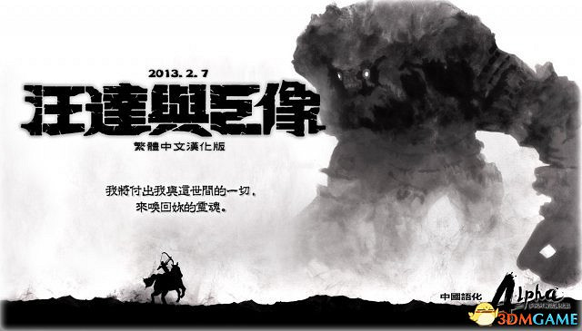 旺達與巨像重製版特典武器生命之劍獲得方法