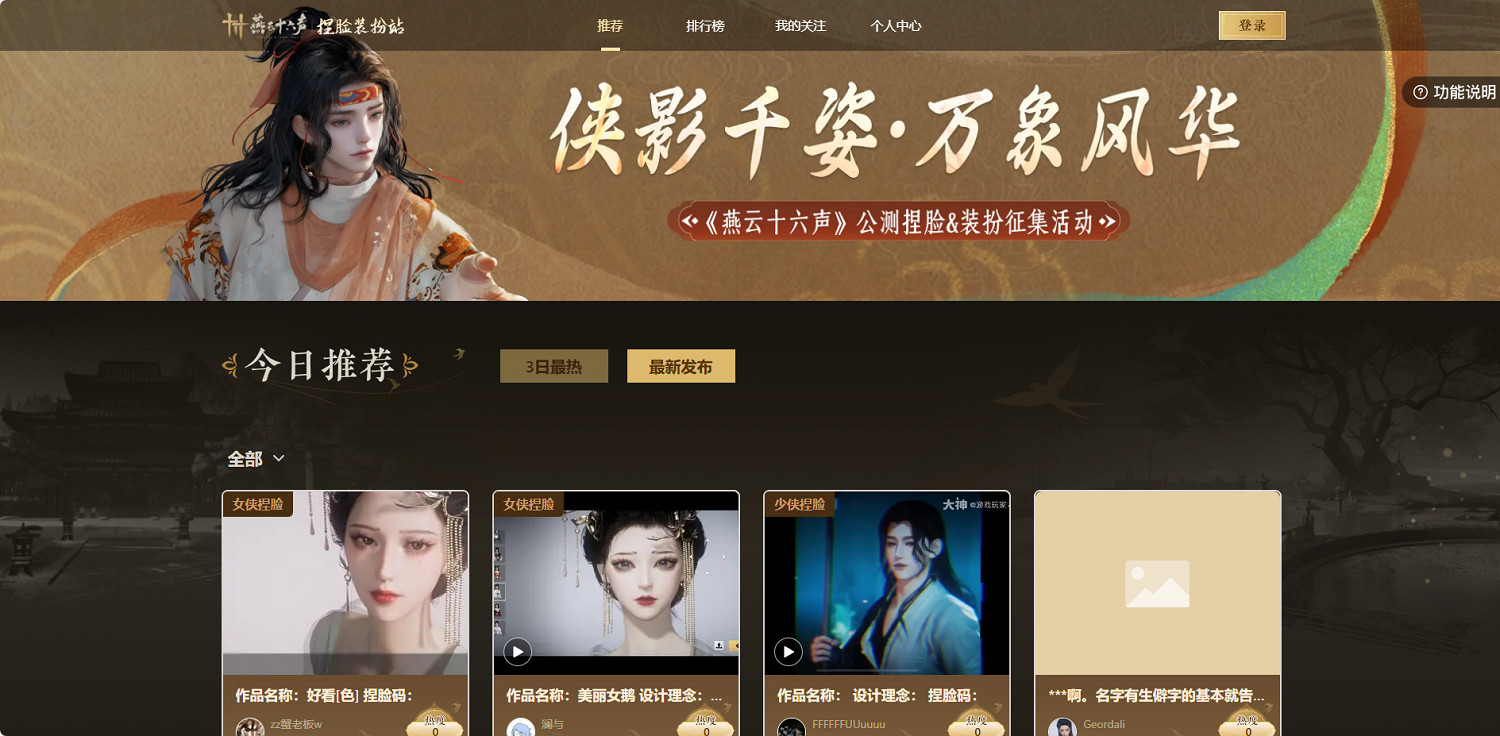 《燕雲十六聲》捏臉免費分享網址介紹 《燕雲十六聲》捏臉免費分享網址介紹