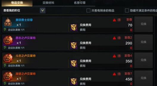 《命運方舟》勇士紋章獲得方法 《命運方舟》勇士紋章獲得方法