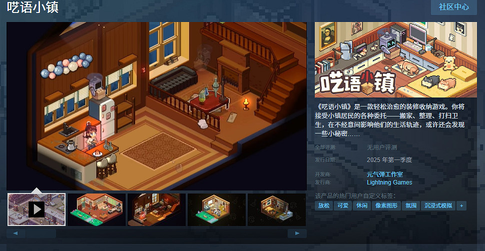 裝修收納新作《囈語小鎮》今年第一季度正式發售 裝修收納新作《囈語小鎮》今年第一季度正式發售