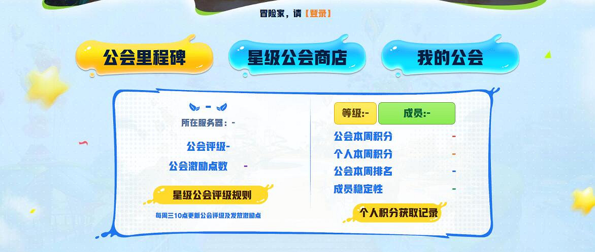 《命運方舟》星級公會活動介紹