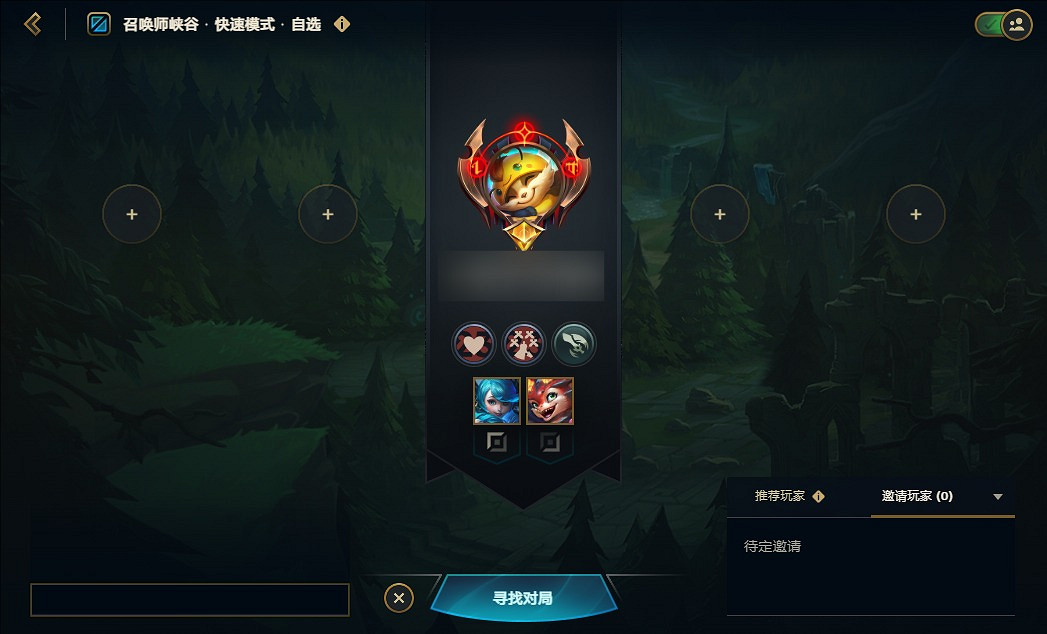 《英雄聯盟》S15快速模式詳細介紹