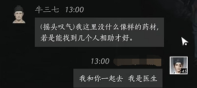 《燕雲十六聲》牛三七對話攻略