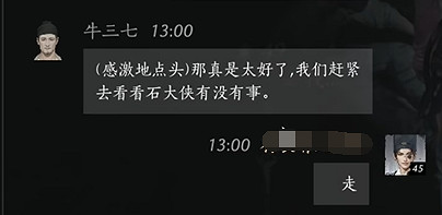 《燕雲十六聲》牛三七對話攻略