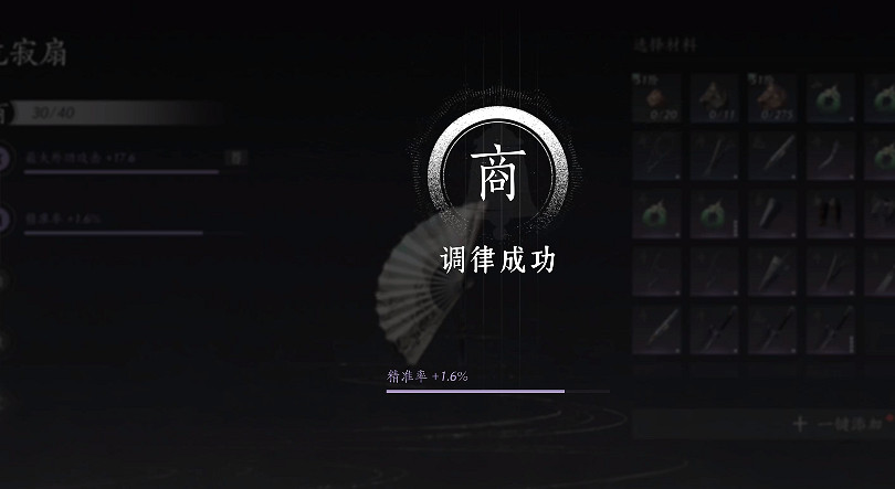 《燕雲十六聲》調律選擇材料技巧