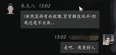《燕雲十六聲》朱九八對話攻略