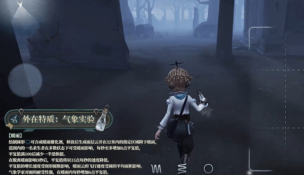 第五人格氣象學家技能介紹 第五人格氣象學家技能介紹