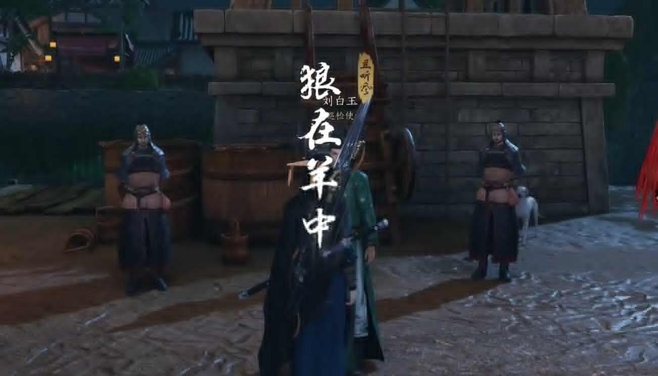 《燕雲十六聲》狼在羊中奇遇流程圖文攻略 《燕雲十六聲》狼在羊中奇遇流程圖文攻略