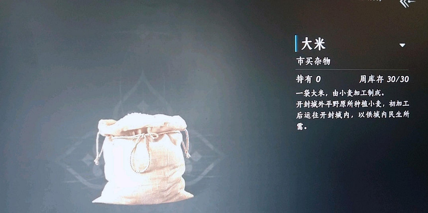 《燕雲十六聲》大米是小麥還是水稻介紹