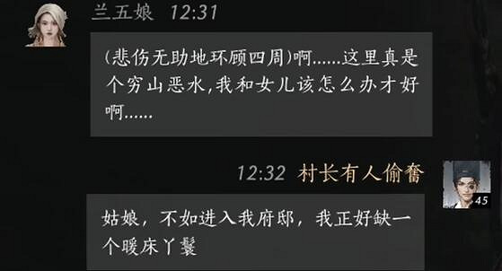 《燕雲十六聲》蘭五娘對話攻略 《燕雲十六聲》蘭五娘對話攻略