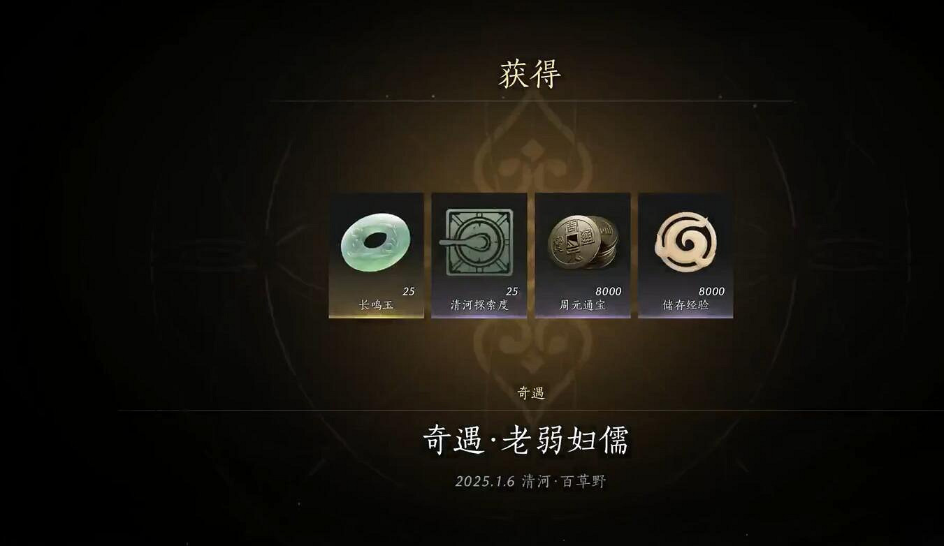 《燕雲十六聲》老弱婦儒奇遇流程圖文攻略