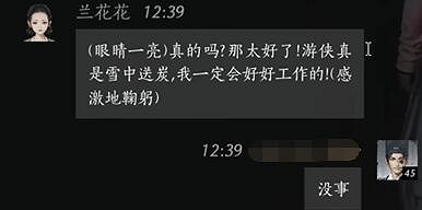 《燕雲十六聲》蘭花花對話攻略