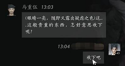 《燕雲十六聲》馬重伍對話攻略 《燕雲十六聲》馬重伍對話攻略