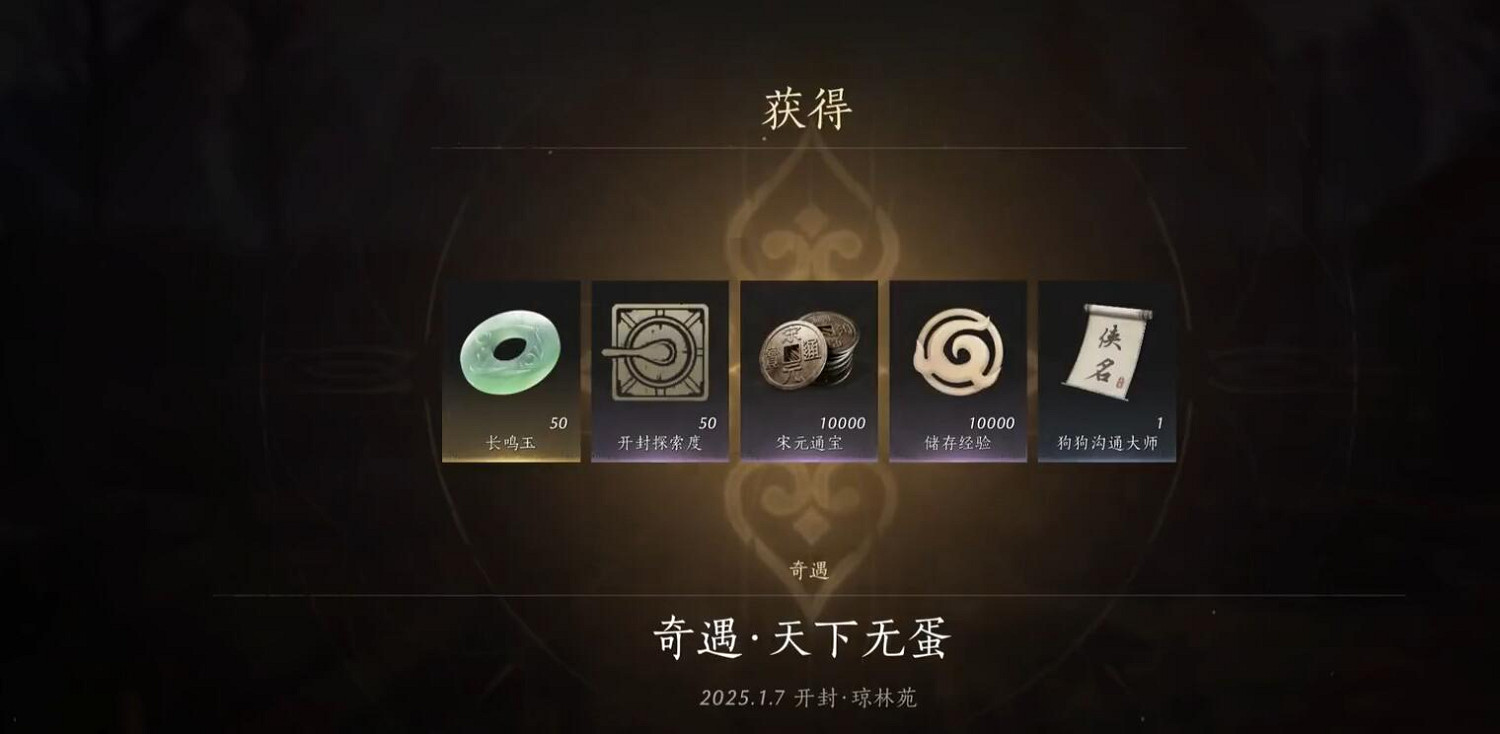 《燕雲十六聲》天下無蛋奇遇流程圖文攻略 《燕雲十六聲》天下無蛋奇遇流程圖文攻略