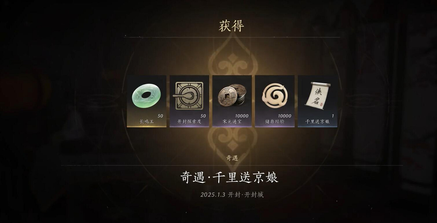 《燕雲十六聲》千里送京娘奇遇流程圖文攻略 《燕雲十六聲》千里送京娘奇遇流程圖文攻略