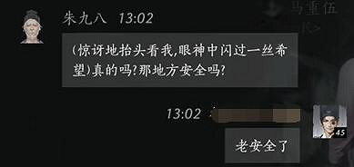 《燕雲十六聲》朱九八對話攻略